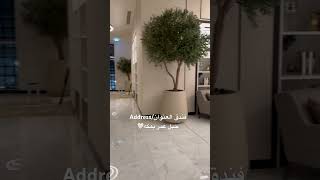 فندق العنوان/Address جبل عمر بمكه ? فنادق_مكة العنوان