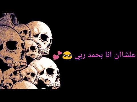 حالات واتس حمو بيكاا يا بجحتك يلي حاسدني