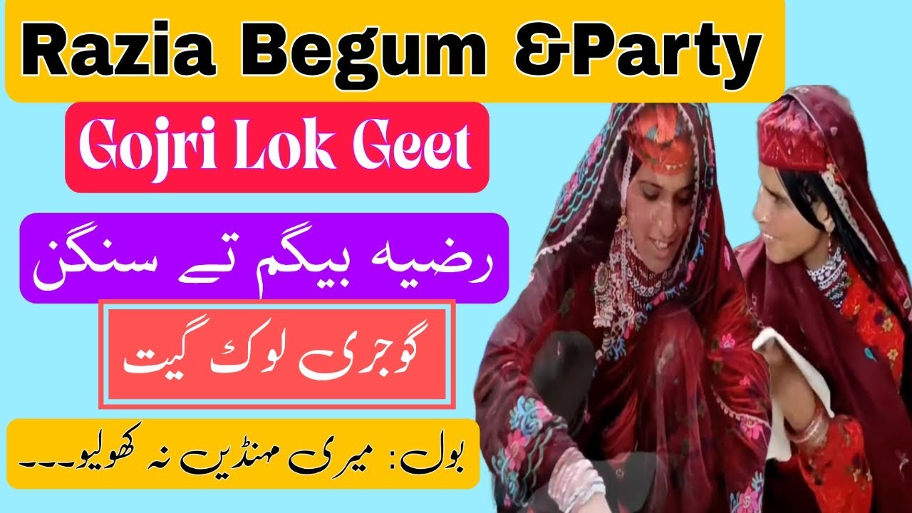 Razia Begum Party Gojri Lokgeet Marriage song        