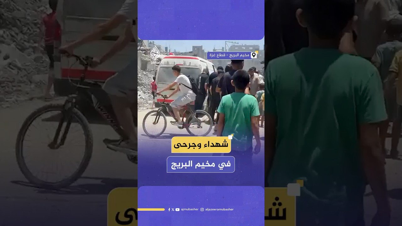 6 شهداء و10 جرحى في قصف إسرائيلي استهدف فلسطينيين في مخيّم البريج وسط قطاع غزة