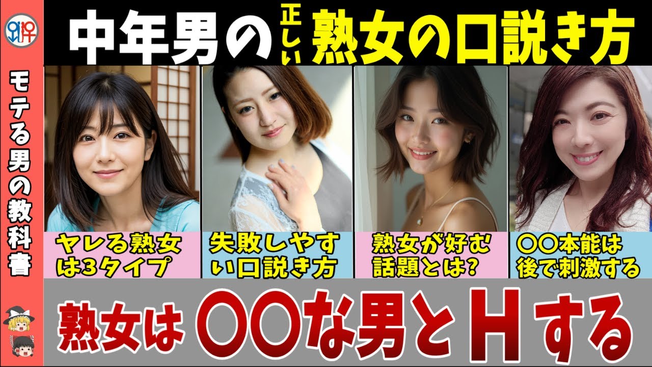 【40～50代】中年男が熟女を口説く正しい方法【ゆっくり解説】