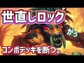 【世直し】コンボ系デッキ絶対許さないミルロックで燃やし尽くす【配信ハイライト】