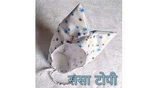 Rabbit cap | ससा टोपी | Designer Ruhi