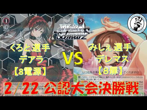 へ*れ様 ヴァイス デアラ8電源 8電源デート・ア・ライブ｜あべ