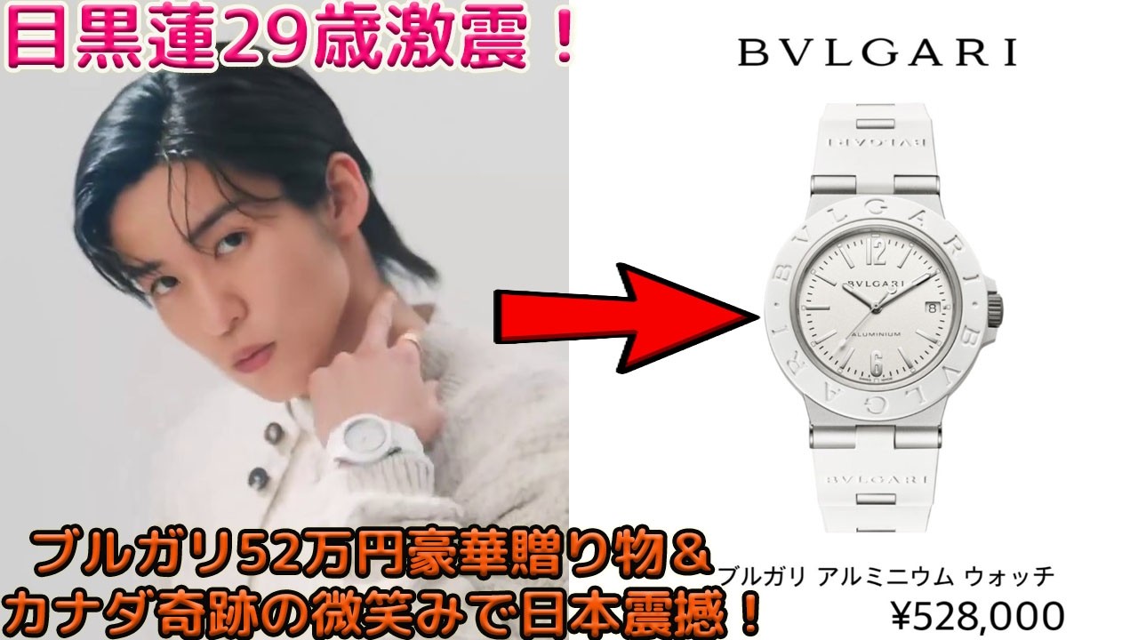 【サプライズの輝き】29歳目黒蓮へブルガリから届いた52万円の豪華プレゼント！カナダ由来の「奇跡の笑顔」とSnow Manの不動の頂点…世界が称賛するスターの究極の瞬間が日本を感動の渦に！-八五TV