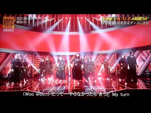 レヴナント×流れ弾(櫻坂46)比較動画