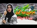 تەرخوون تونە گیواو لەخەودا چییە