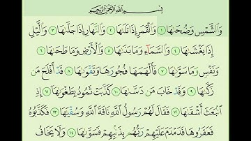 سورة الشمس 91