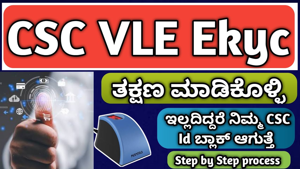 CSC Vle Ekyc ಮಾಡಿಕೊಳ್ಳುವ ಸಂಪೂರ್ಣ ಮಾಹಿತಿ step by step full process 2026