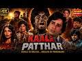 Kaala Pathar 1979 Full Movie | Shashi Kapoor | Amitabh Bachan | Prem Chopra | Review & Facts