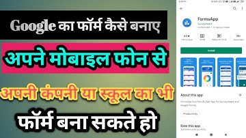 How to create a google form. गूगल फॉर्म कैसे बनाए।