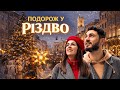 Люди які творять Різдво Велика подорож Україною 2026 Відчуй