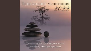 Тета хилинг медитация 2022