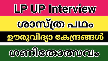 LP UP Interview Preparation