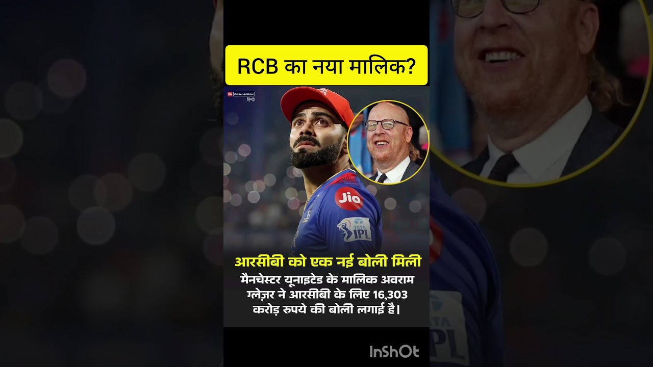 RCB का नया मालिक ??