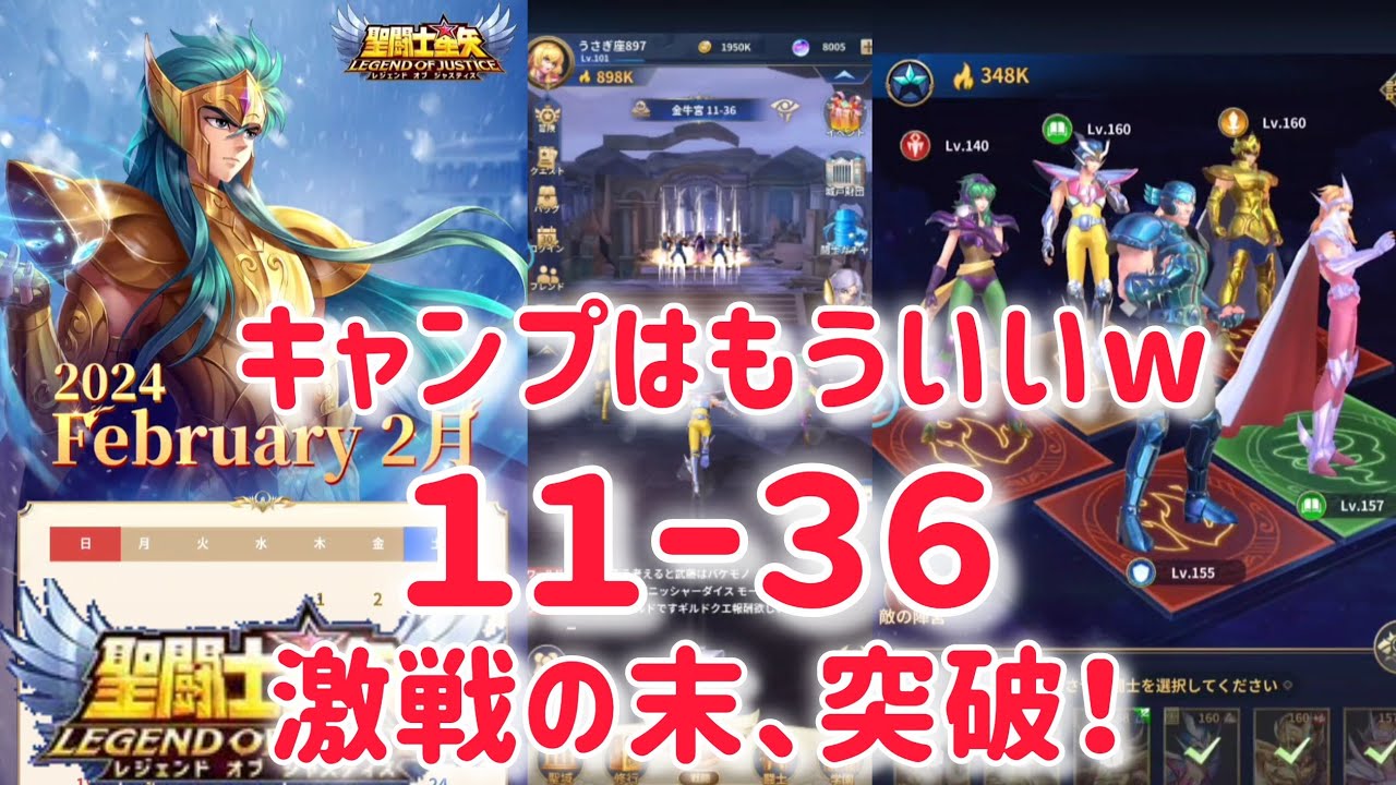 聖闘士星矢レジェンドオブジャスティス】ストーリー金牛宮11-36