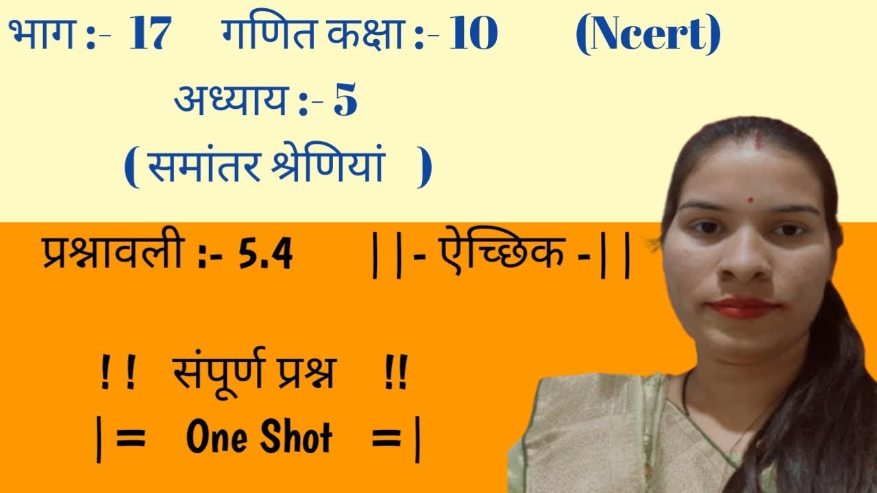 Prashnawali 5.4 class 10th || Ncert class 10th exercise 5.4 one shot full solution by shalini mem 