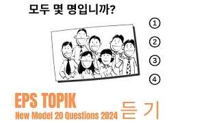 Eps Topik Model Question 2024 । learn Korean language