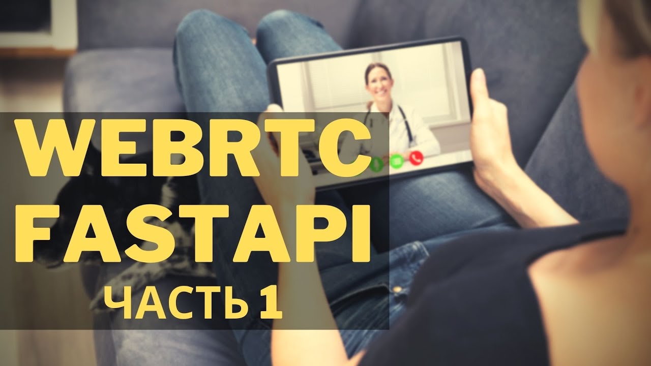 webrtc server fastapi | потоковое видео