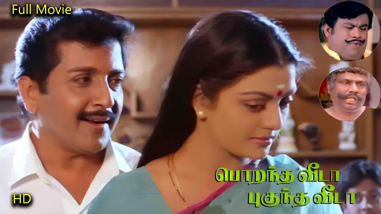 Porantha Veeda Puguntha Veeda HD Tamil Full Movie  Sivakumar  Bhanupriya  Goundamani  Senthil