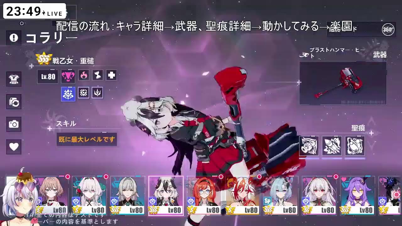 【崩壊3rd】ver8.7先行プレイさせていただく！【ストーリー最新のネタバレ注意】