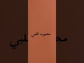 محبوب قلبي كاريوكي بوي 
