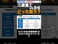 三菱重工、IHIの重工株、今買うならどっち？ #shorts