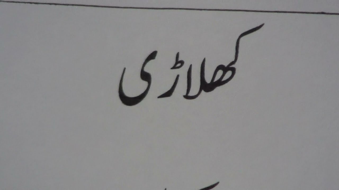 Urdu Reading and Writing Practice.1