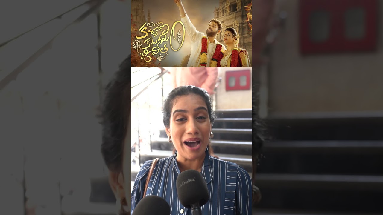 Kalyanam Kamaneeyam Jeevitham Movie Public Talk #KalyanamKamaneeyamJeevitham #publicresponse