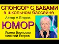 ЮМОР I ЮМОРИСТЫ ((БОРИСОВА ЕГОРОВ "Тревожная кнопка"  (Полная версия! Без цензуры!) (OFFICIAL VIDEO)