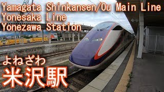 JR東日本　山形新幹線・奥羽本線（山形線）・米坂線　米沢駅を探検してみた Yonezawa Station