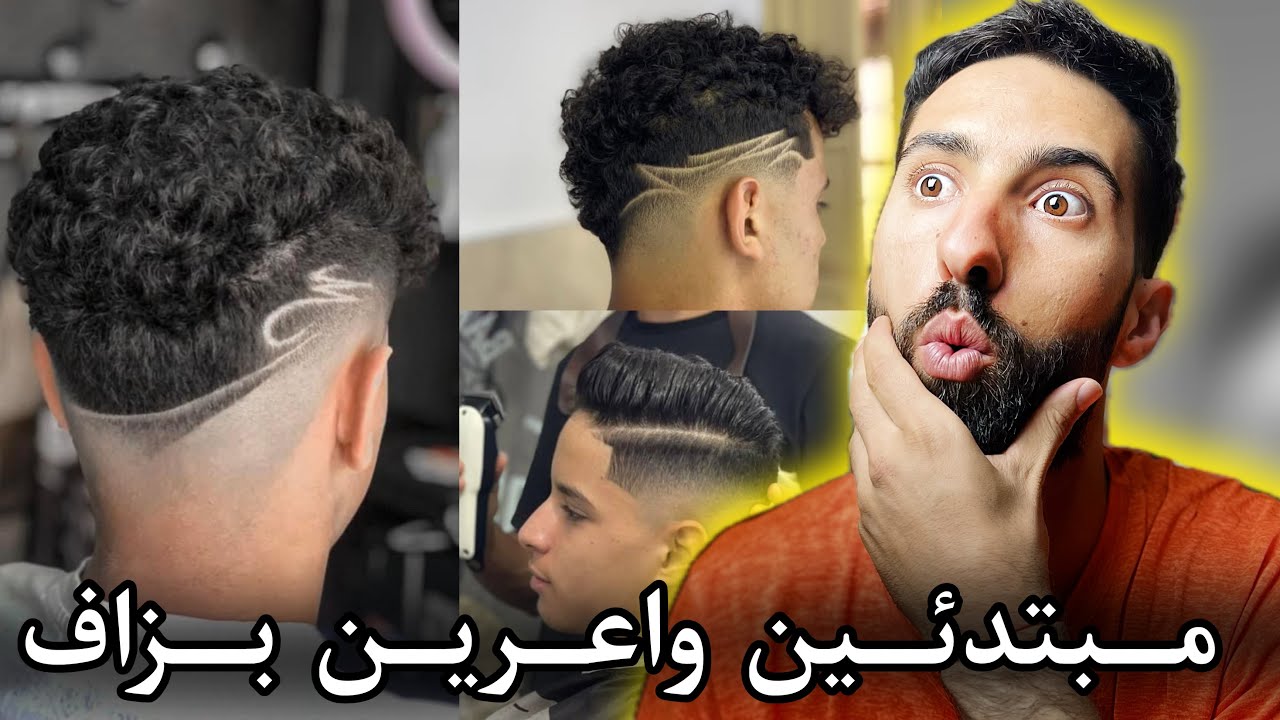 تصحيح اخطاء الشائعة في الحلاقة للمبتدئين P3