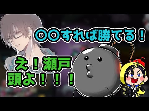 頭のいい瀬戸あさひに頭のいいゲームの勝ち方を教えてもらうポン酢野郎（切り抜き）