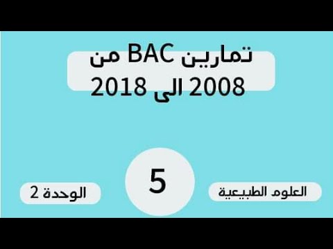 تمارين البكالوريا السابقة بالحل النموذجي 2019 ...العلاقة بين بنية البروتين ووظيفته.