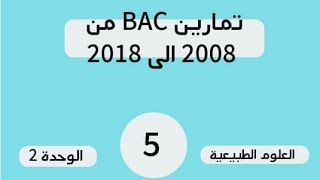 تمارين البكالوريا السابقة بالحل النموذجي 2019 ...العلاقة بين بنية البروتين ووظيفته.