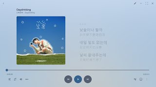 【韓繁中字】DINDIN┃Daydrinking