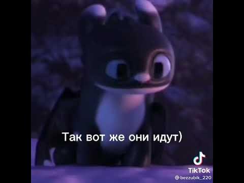 дети Беззубика и дневной фурии и смутьян - YouTube