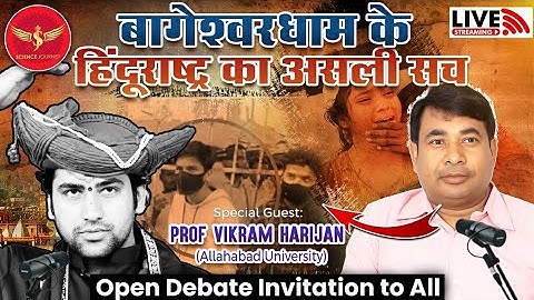 Bageshwar Dham ke Hindu Rashtra ke pichhe ye hai asli vajah | Prof Vikram Harijan, Science Journey