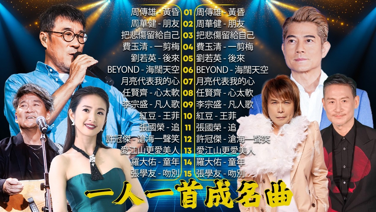 40首超好聽的流行歌曲🍀無廣告【懷舊經典老歌】老歌精選【洗腦神曲推薦🍀群星 里一人一首成名曲🌈老上海經典爵士 | Old Shanghai Classics,70,80,Playlist😍Lyrics