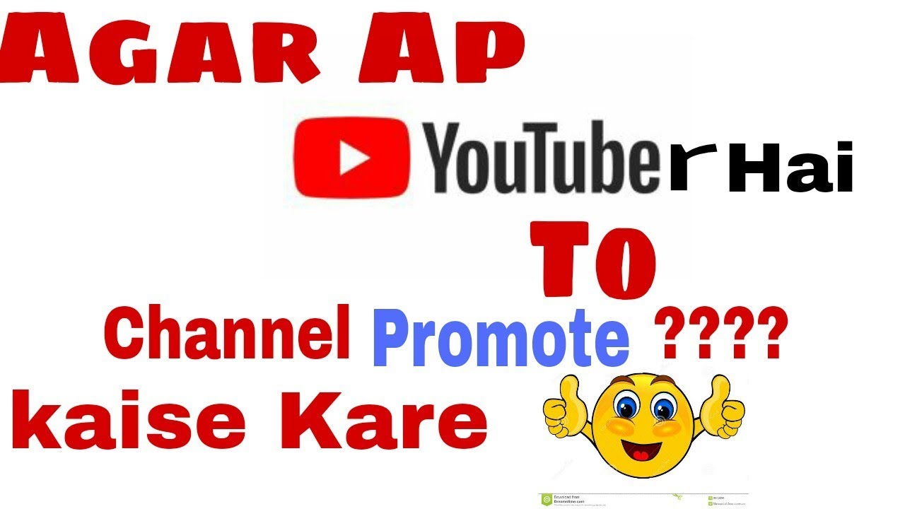 Youtube channel ko promote kaise kare , how to promote YouTube channel cool mind technologies