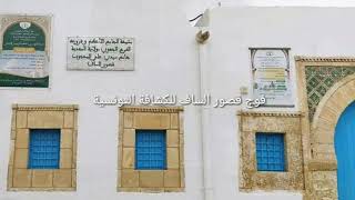 حملة تعقيم بجامعي سيدي علي المحجوب و جامع سيدي طاهر