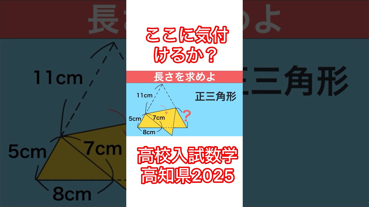 High School Entrance Exam Mathematics] Can you notice this? Kochi