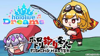 【hololive Dreams #ホロドリ釣り名人】GDAY MATE ITS A FISHING TOURNAMENT!!! LUCK, GIMME GIMME!!【#holodori】