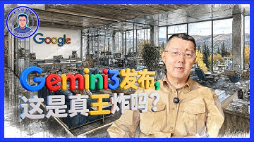 Gemini 3 Pro对决GPT-5.1：理科状元与全能大师终极一战，谁在定义AI的下半场？｜Gemini 3 Pro、Reasoning、Agentic Capabilities