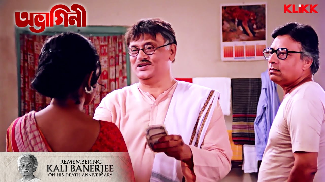 Abhagini | Movie Scene | Kali Banerjee, Chumki Choudhury | KLiKK