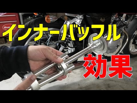 リバースコーンマフラー バッフル交換 125cc原付2種バイク 英車