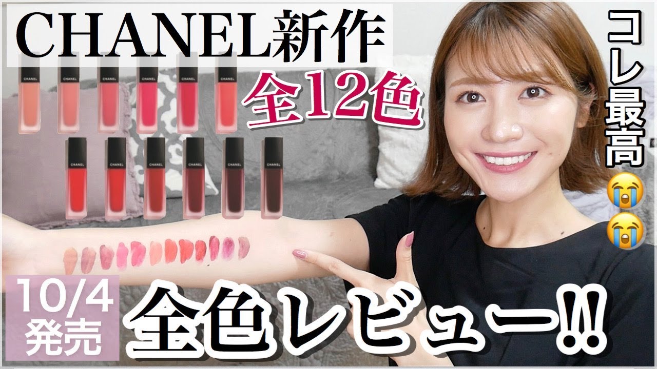 CHANEL ルージュ アリュール インク フュージョン