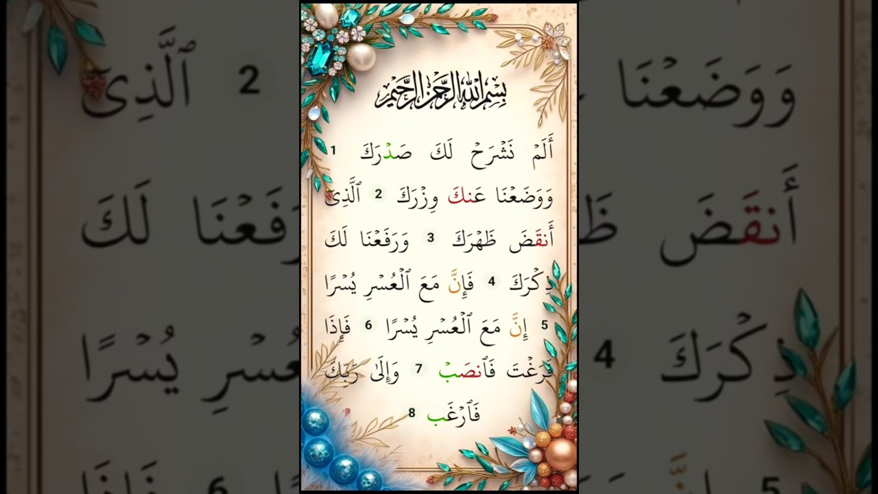 surah Al -Inshirah #quran #surah #arabic#islamic #shorts #islamic shorts#viral shorts #trendingshort