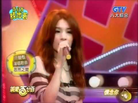 田馥甄 忽然之间