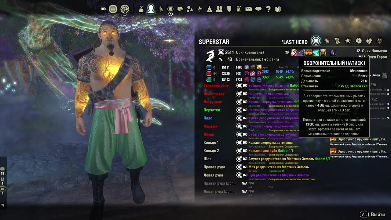 TESO пвп Баш билд Грозный Исполин - subclass pvp Bash build